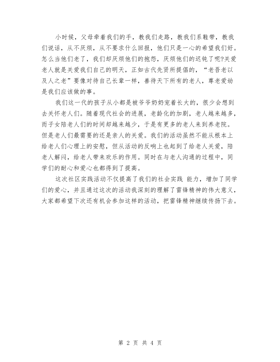 2024关于敬老院的实践报告与2024关于最简单的辞职报告汇编_第2页