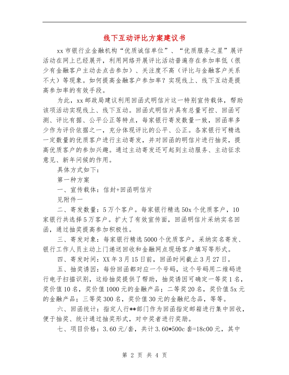 线下互动评比方案建议书_第2页