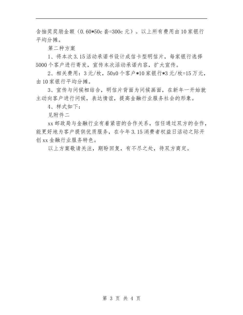 线下互动评比方案建议书_第3页