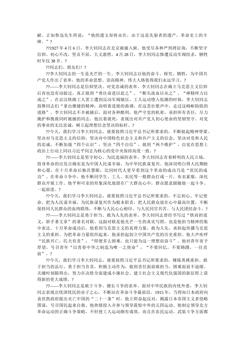 在纪念李大钊同志诞辰130周年座谈会上的讲话 _第2页