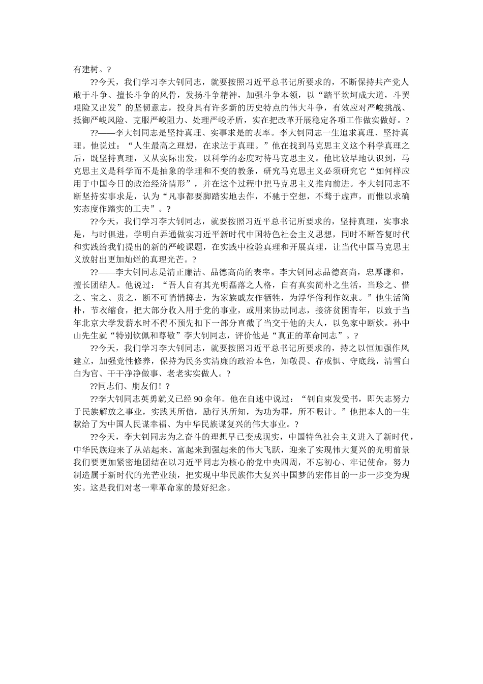 在纪念李大钊同志诞辰130周年座谈会上的讲话 _第3页