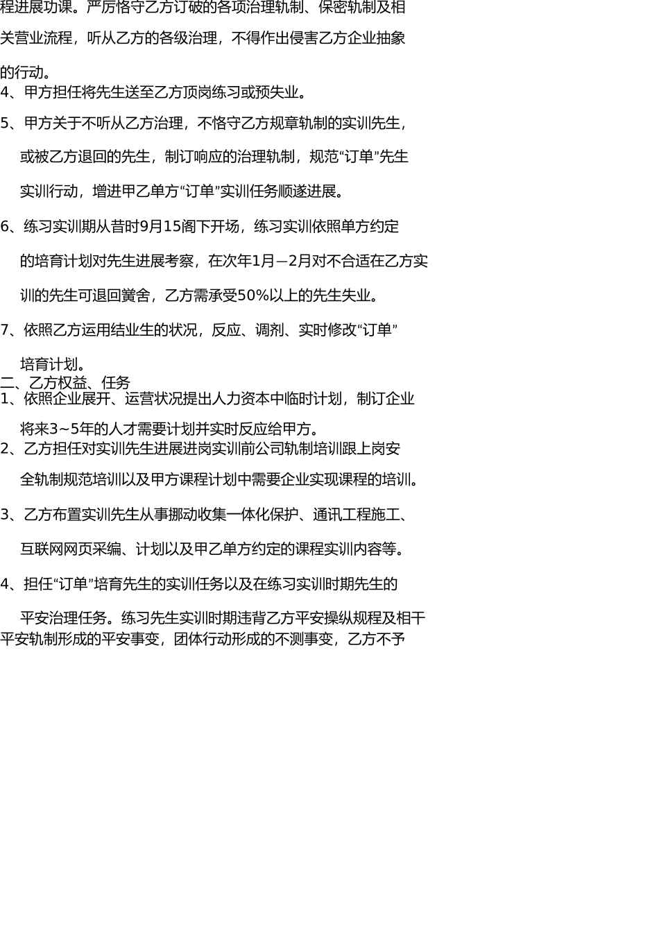 职业学校校企合作“订单”式人才培养协议书 _第2页