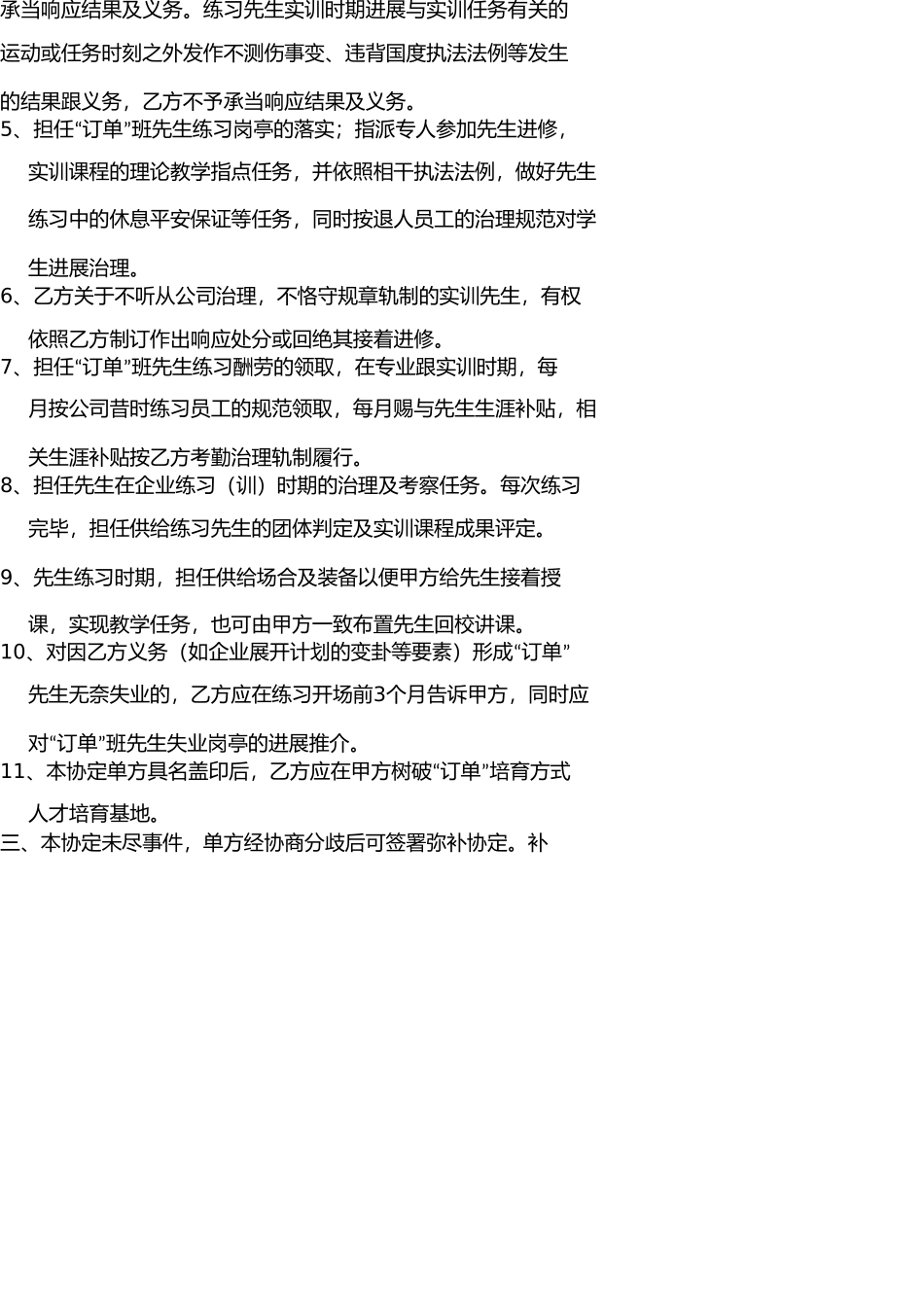 职业学校校企合作“订单”式人才培养协议书 _第3页