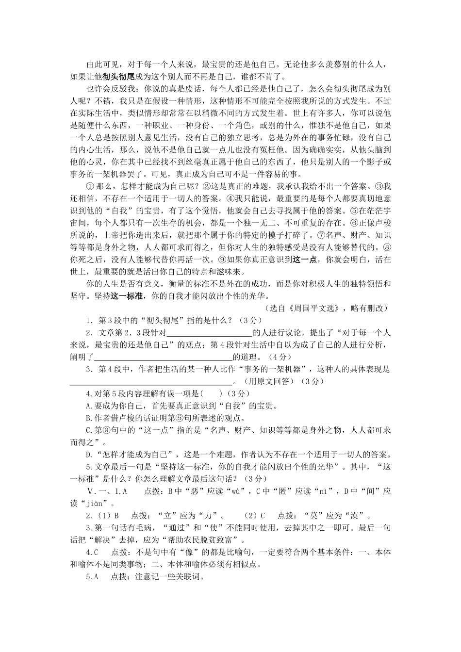 语文版九年级下语文第20课龙永图趣说WTO同步练习 _第2页