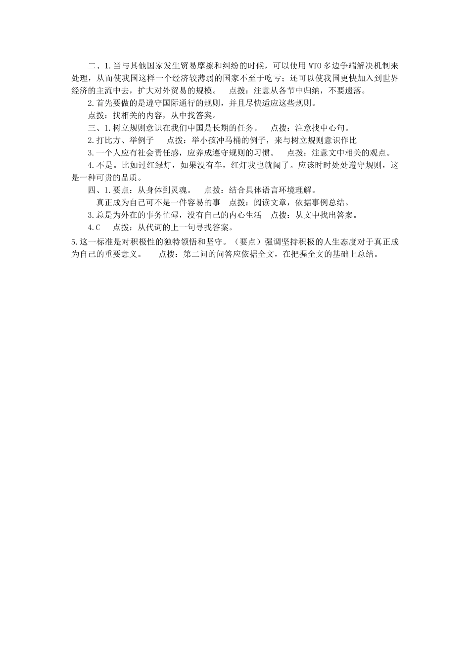 语文版九年级下语文第20课龙永图趣说WTO同步练习 _第3页