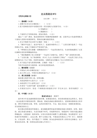 语文版九年级下语文第20课龙永图趣说WTO同步练习 