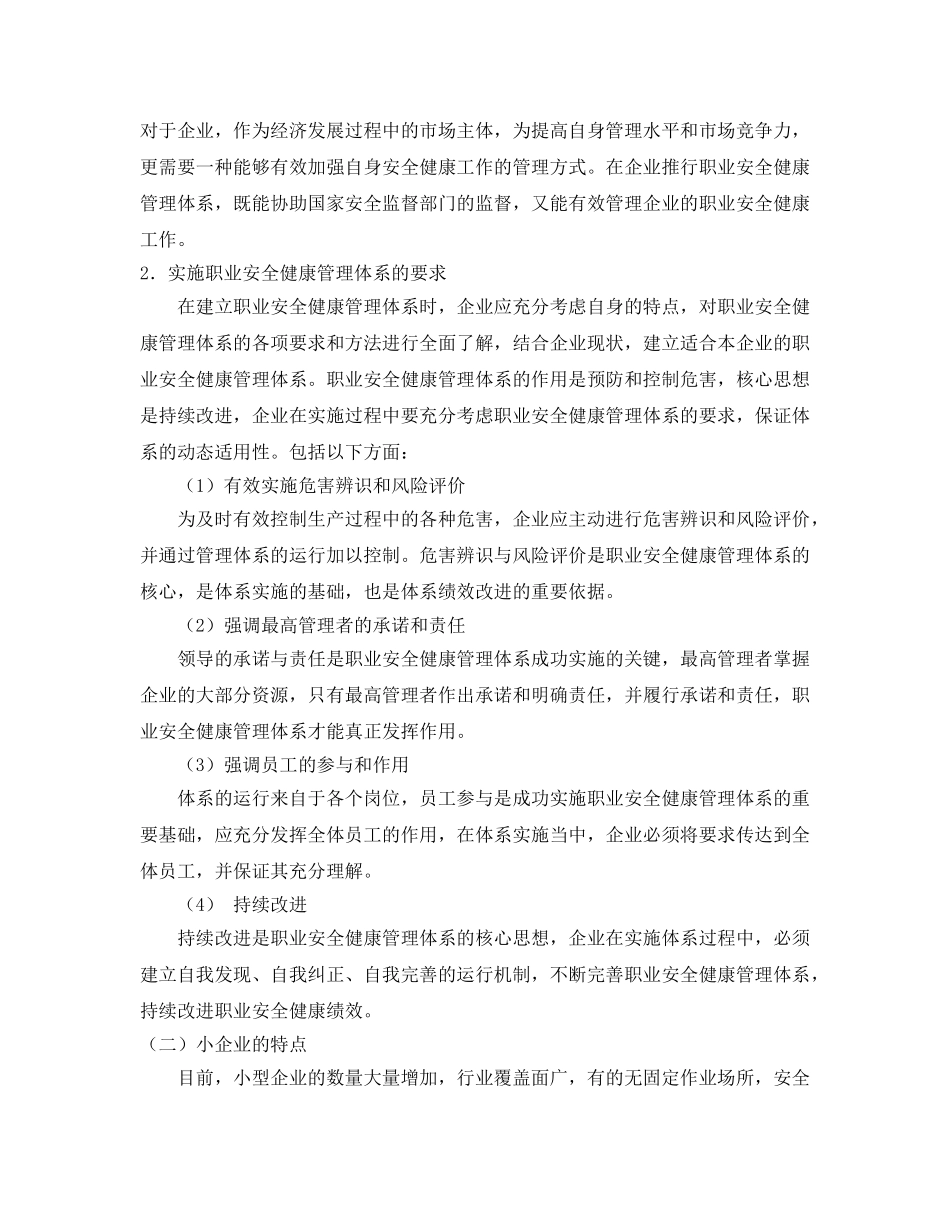 《管理体系》之职业安全健康管理体系实施指南 _第3页