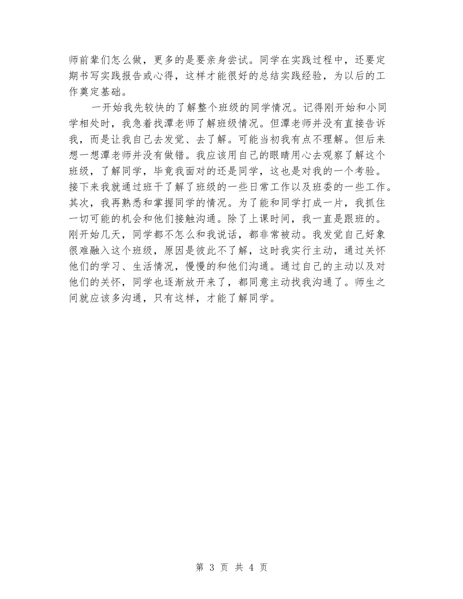 大学生支教社会实践报告范文2024_第3页