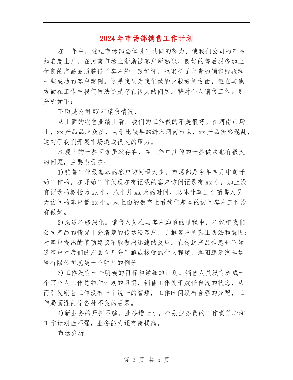 2024年市场部销售工作计划_第2页