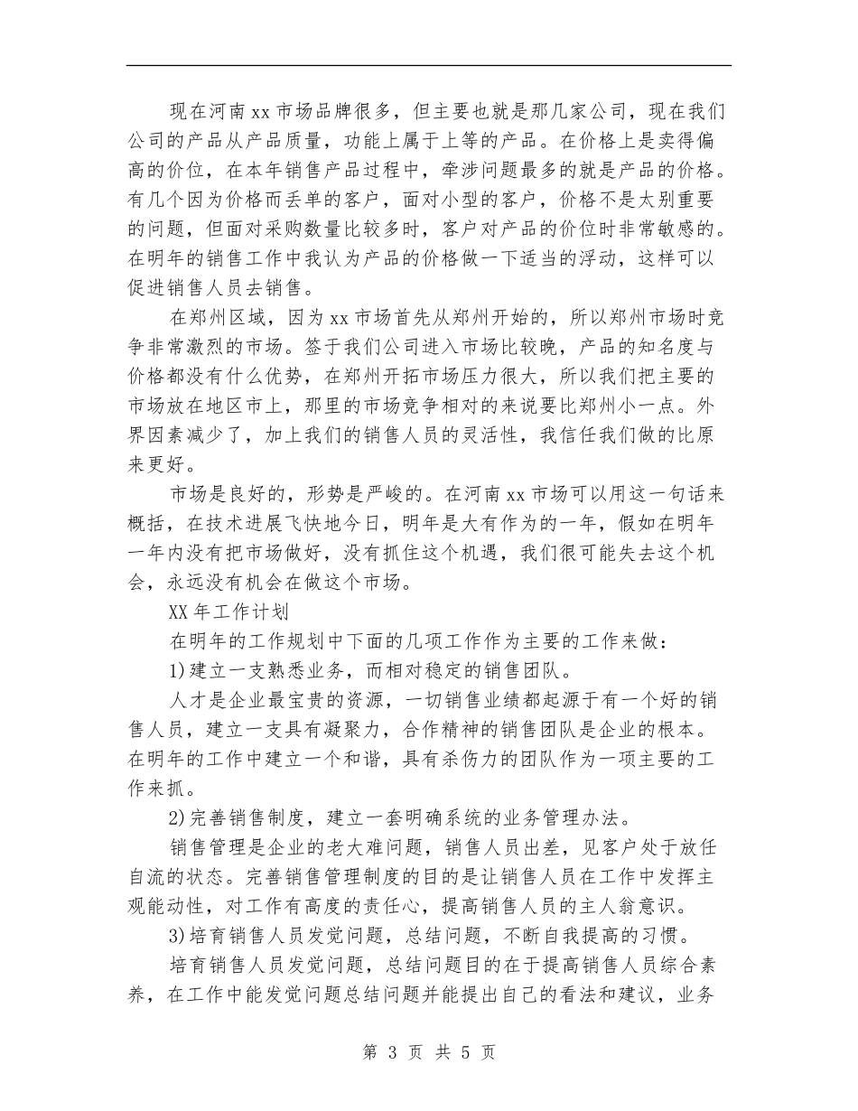 2024年市场部销售工作计划_第3页