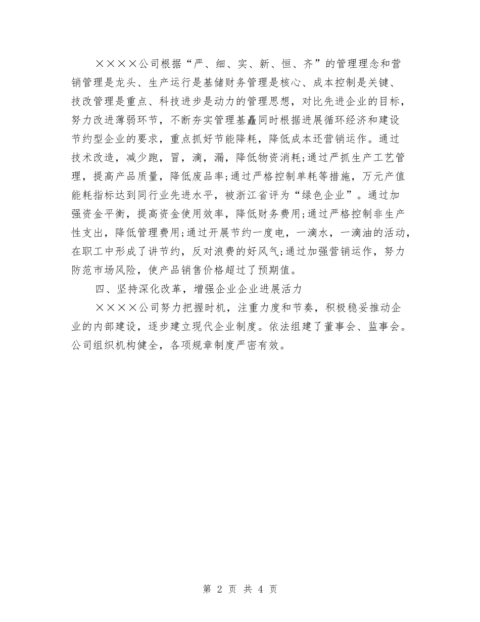 2024年企业技术工作总结范文与2024年企业搬迁个人工作计划范文汇编_第2页