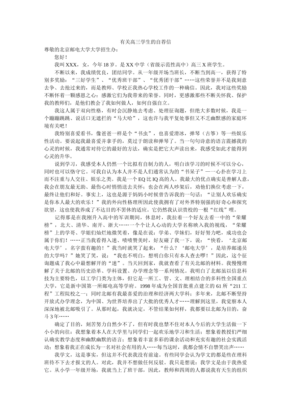 有关高ۥ三学生的自荐信精选 _第1页