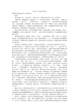 有关高ۥ三学生的自荐信精选 