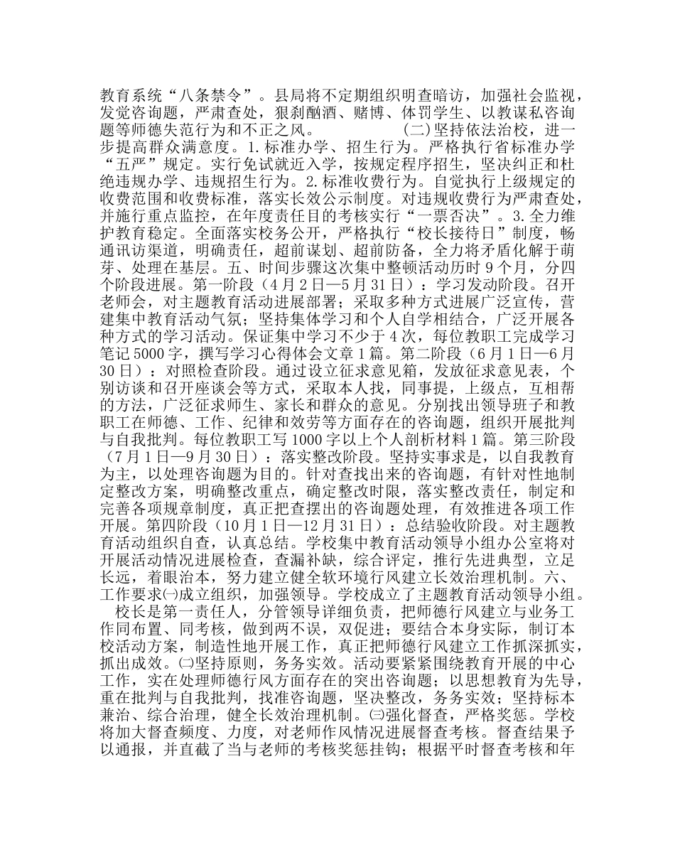 政教处范文“强师德铸行风促和谐”主题教育活动方案 _第2页