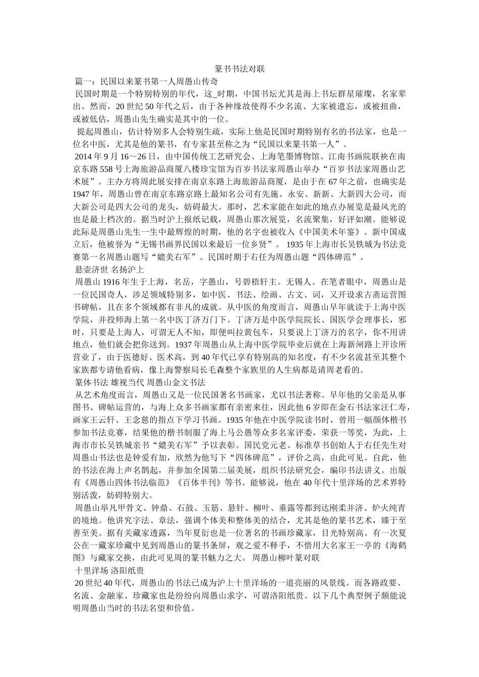 篆书书法对联 _第1页