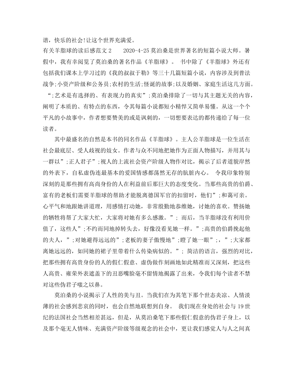 有关羊脂球的读后感 _第2页