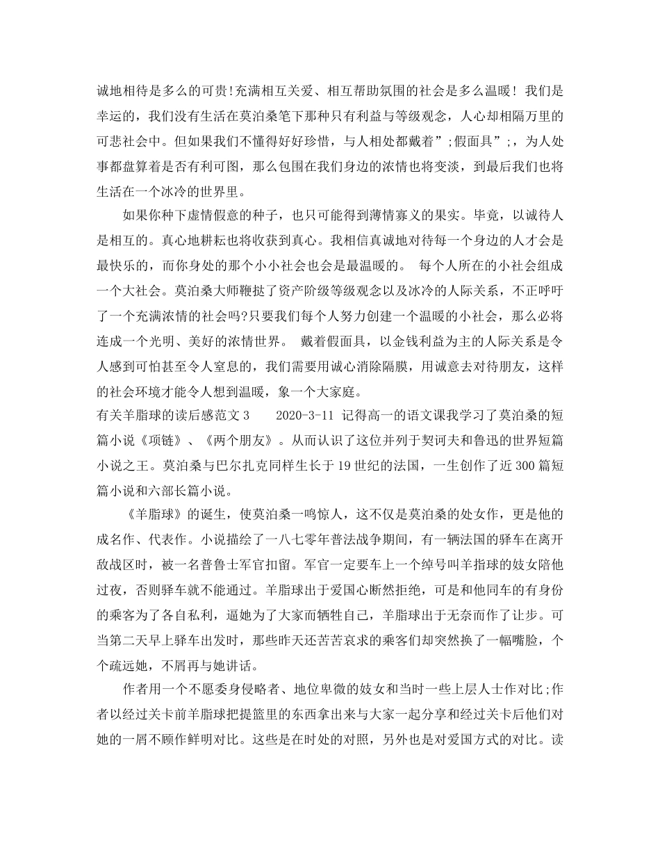 有关羊脂球的读后感 _第3页