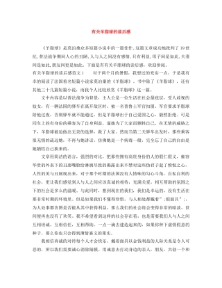 有关羊脂球的读后感 