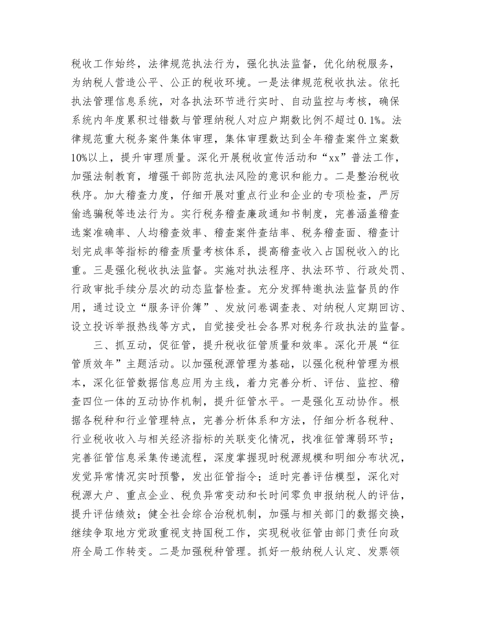 2024年移民扶贫工作计划与2024年税务局工作思路汇编_第3页