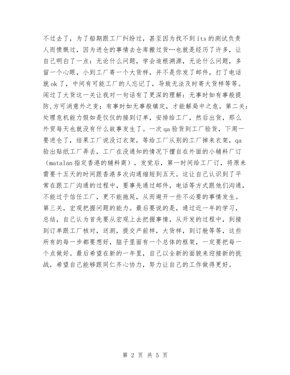 2024年度服装销售个人工作总结与2024年度服装销售工作总结2汇编_第2页