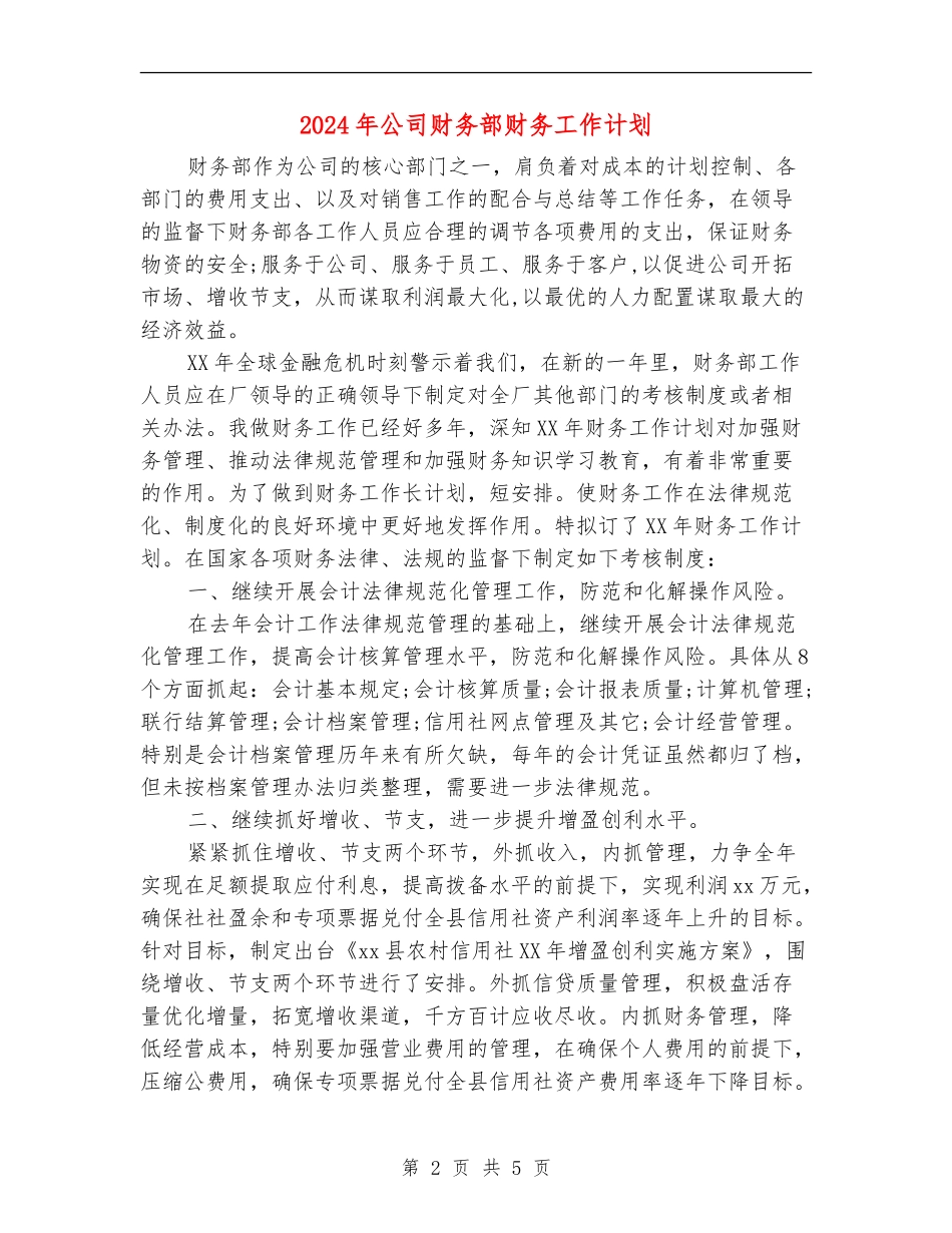 2024年公司财务部财务工作计划2_第2页