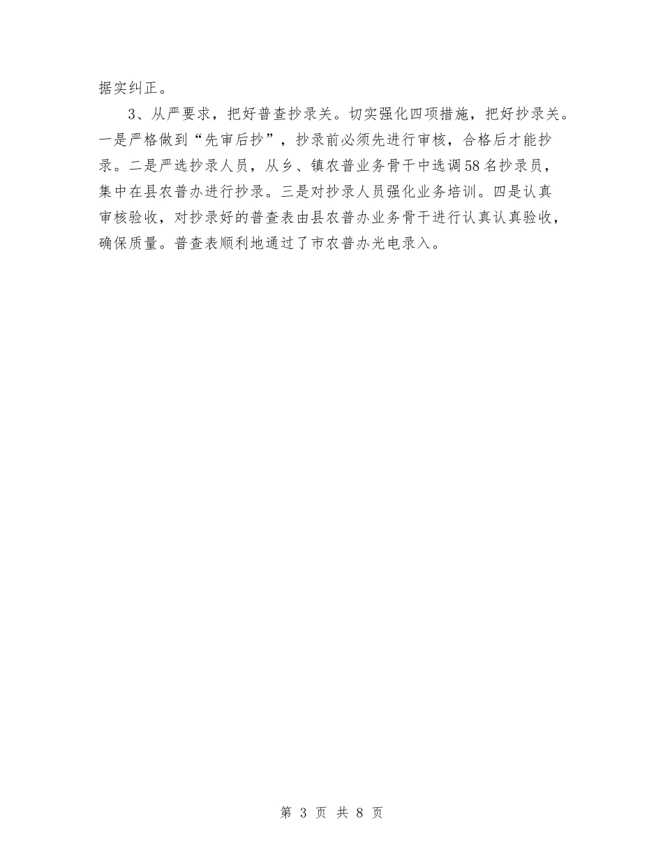 2024县统计局工作总结范文与2024县财政局人事教育工作总结汇编_第3页