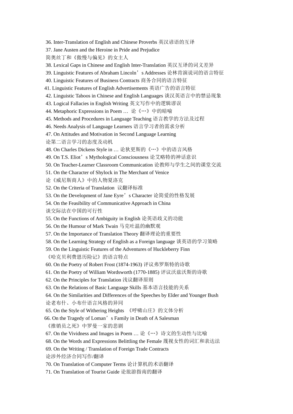 英语专业毕业论文-跨文化交际方向 _第3页