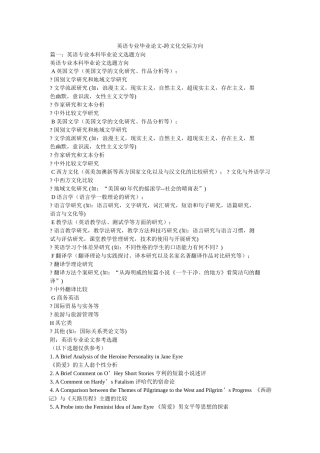 英语专业毕业论文-跨文化交际方向 