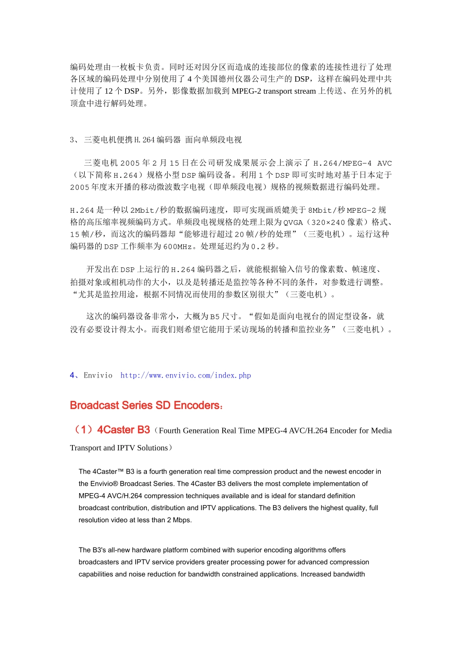 H264 编码器 市场调查_第2页