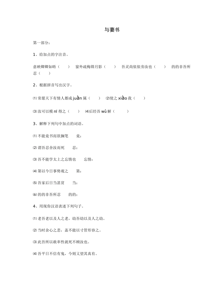 语文版九年级下语文第24课与妻书同步练习 _第1页