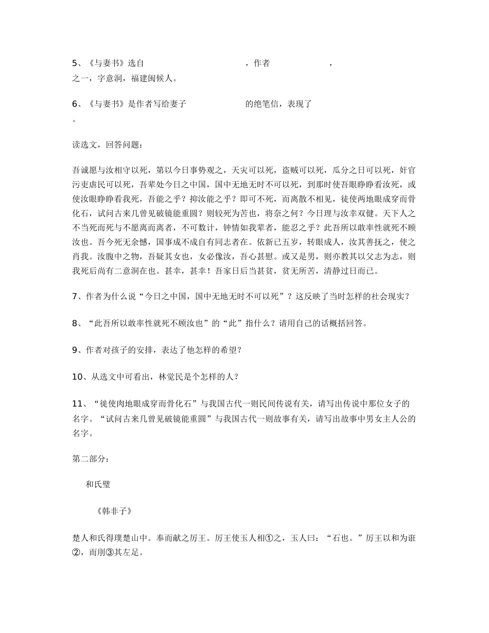 语文版九年级下语文第24课与妻书同步练习 _第2页