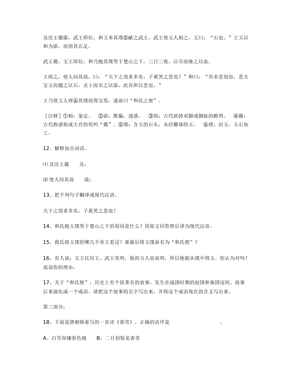 语文版九年级下语文第24课与妻书同步练习 _第3页