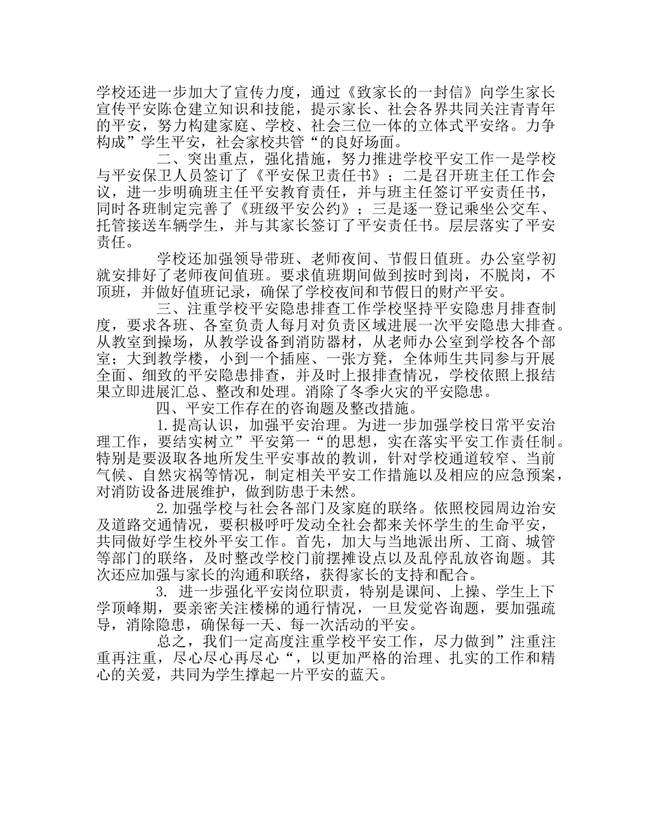 政教处范文冬季安全工作总结 _第2页