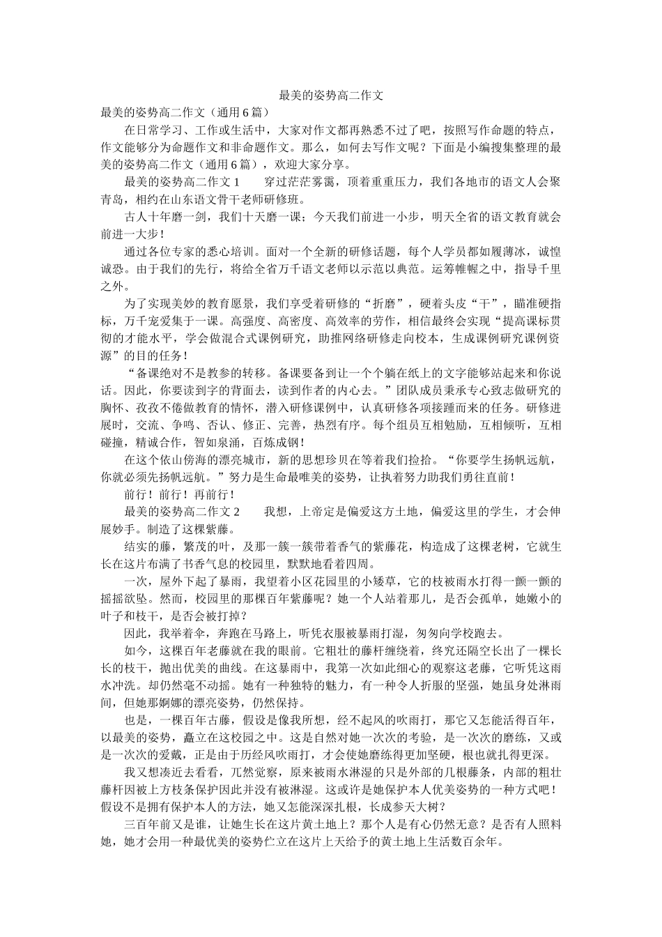 最美的ۥ姿态高二作文精选 _第1页