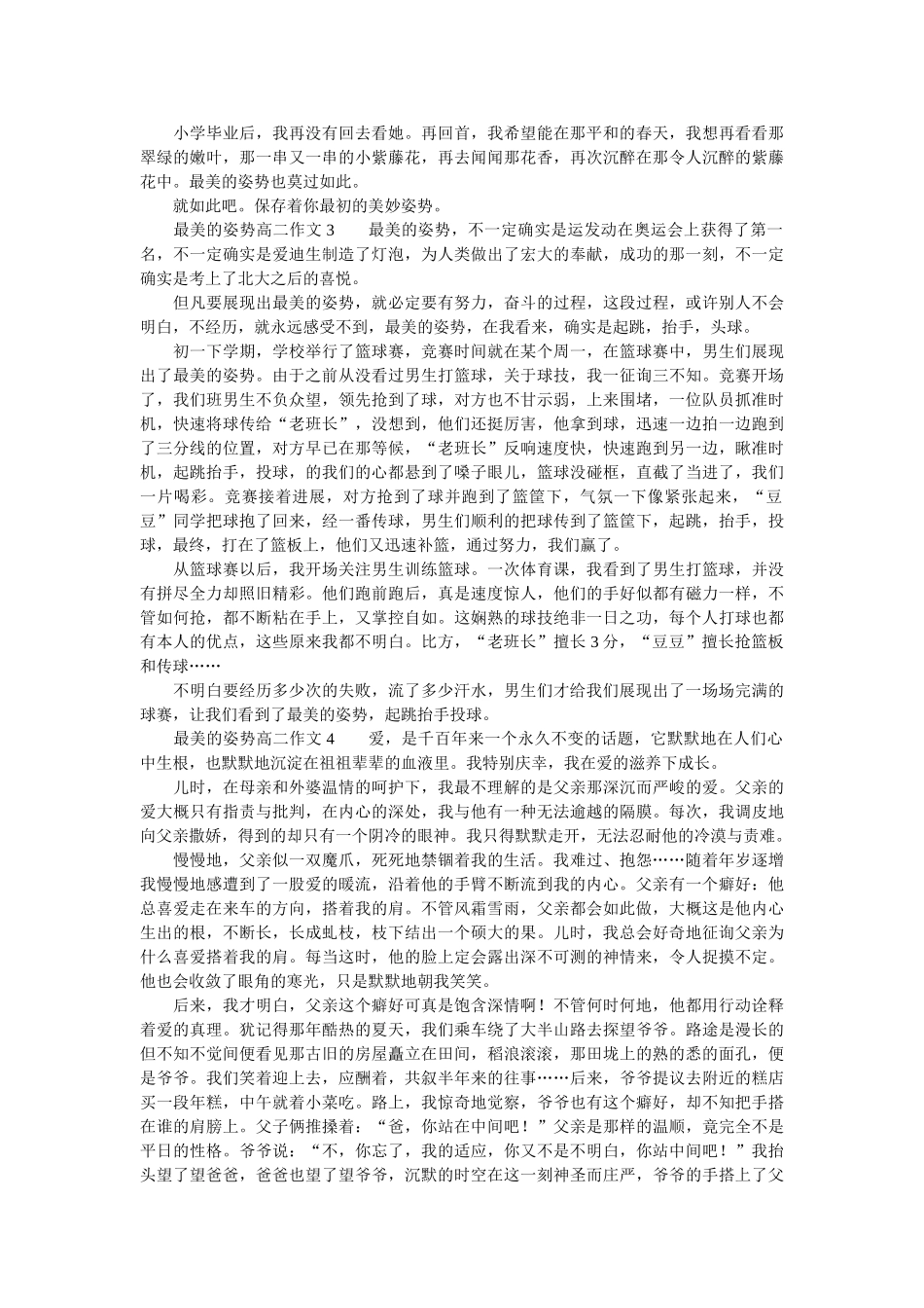 最美的ۥ姿态高二作文精选 _第2页