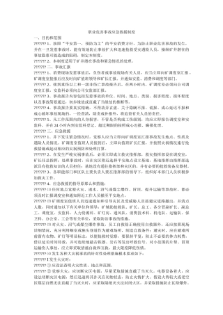 职业危ۥ害事故应急救援制度精选 