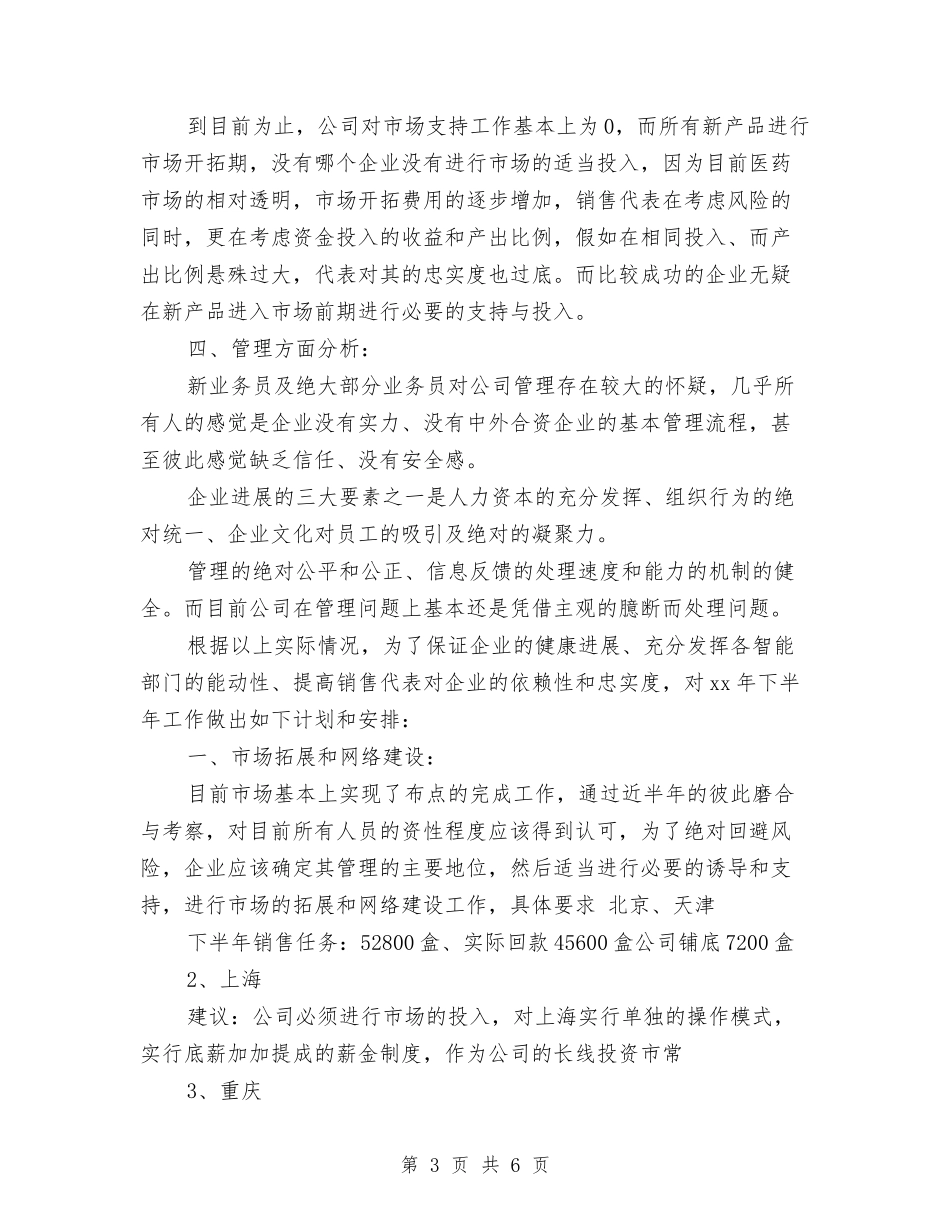 2024新年医药销售工作计划与2024新年周工作计划表汇编_第3页