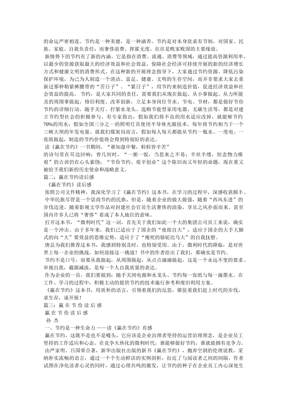 赢在节俭读后感 _第2页