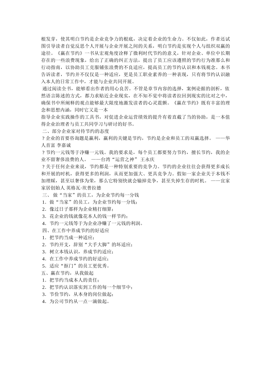 赢在节俭读后感 _第3页