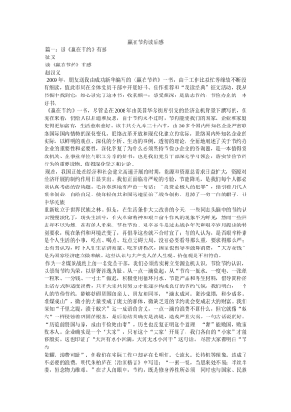 赢在节俭读后感 