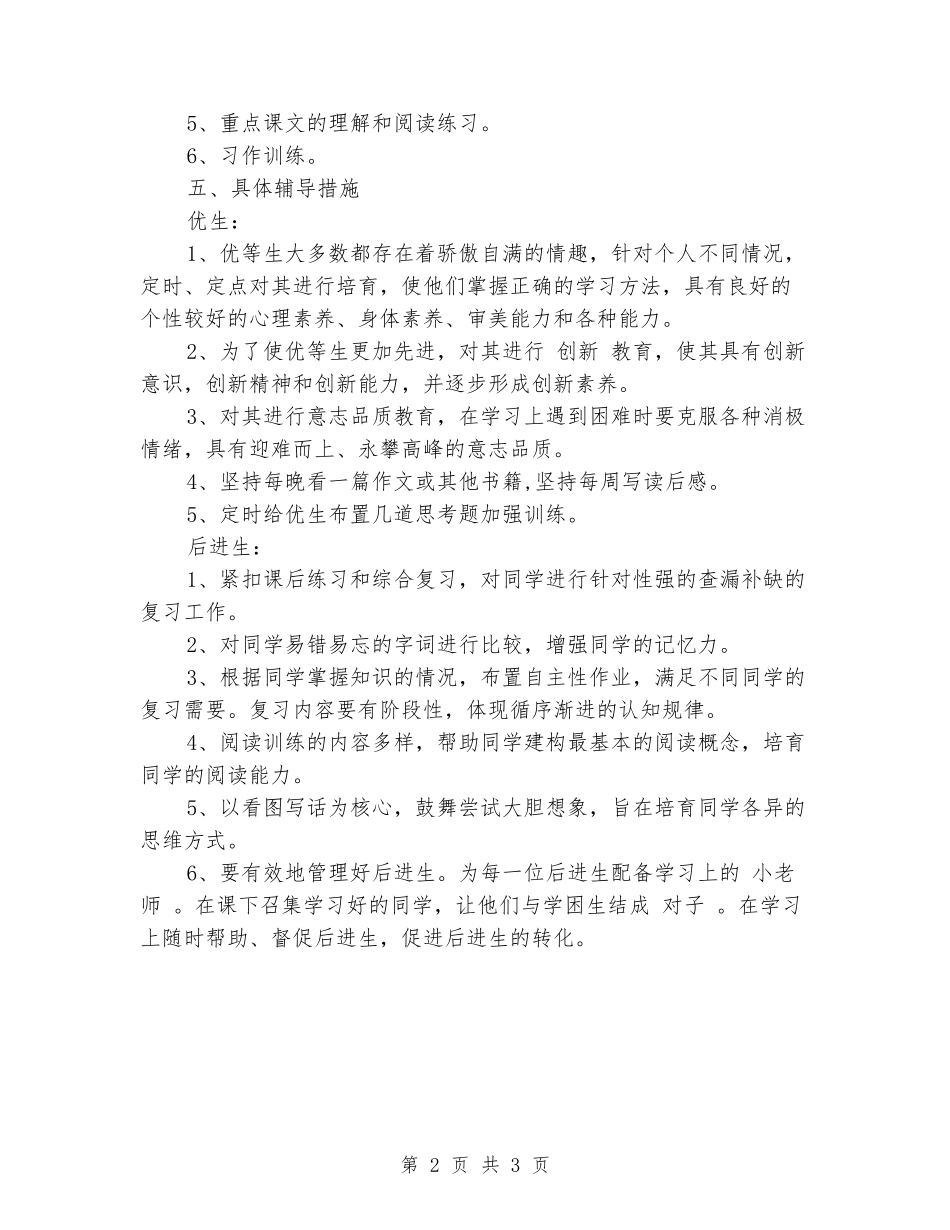 2024年秋季六年级上学期培优辅差计划_第2页
