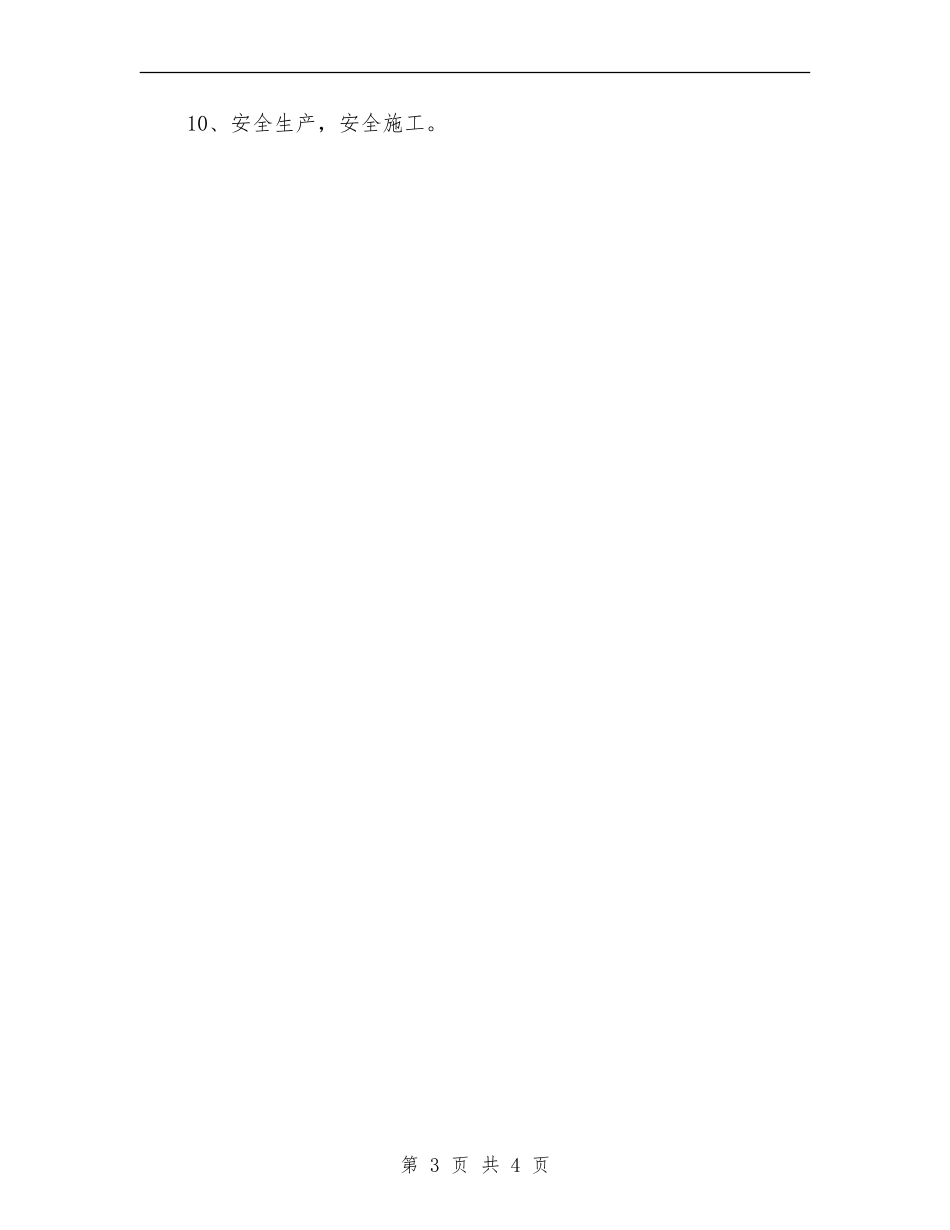 设备管理人员2024个人工作思路范本_第3页