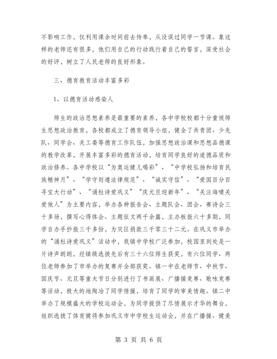 教导主任2024年度总结范文_第3页