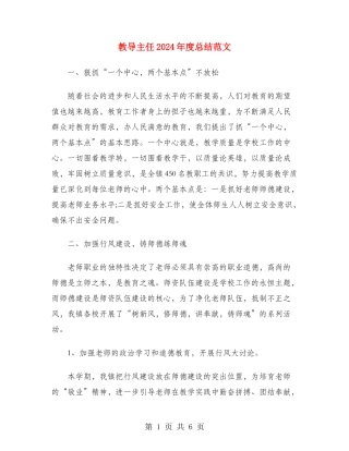 教导主任2024年度总结范文