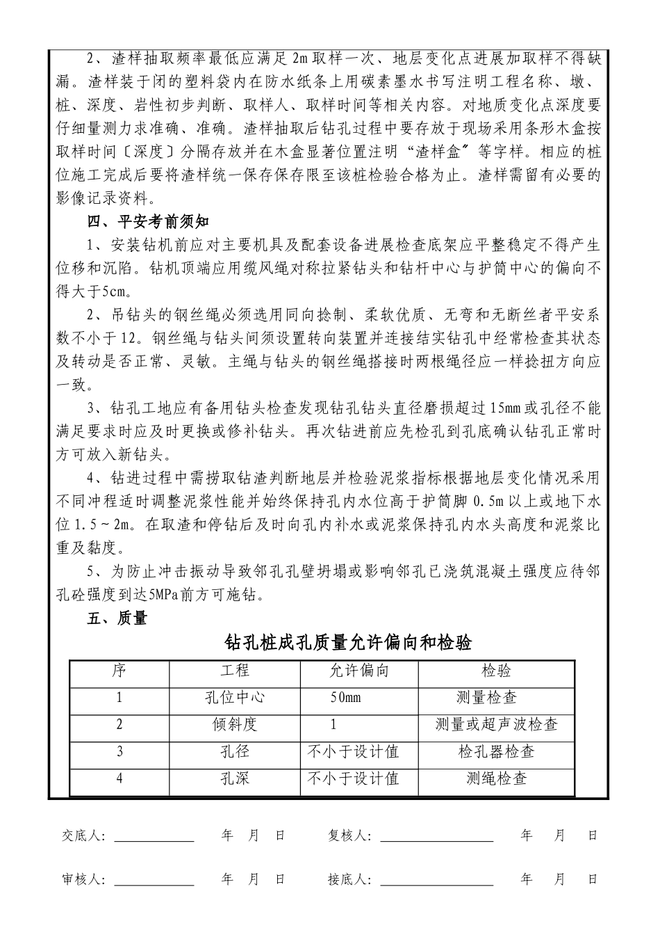 钻孔桩钻孔技术交底_第2页