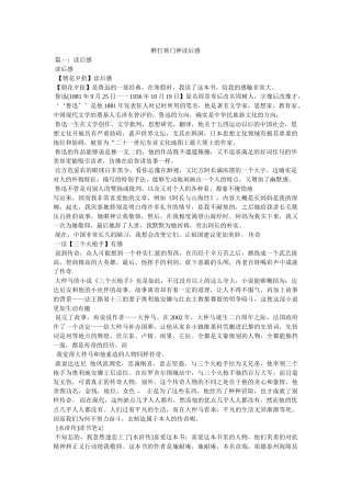 醉打蒋门神读后感 