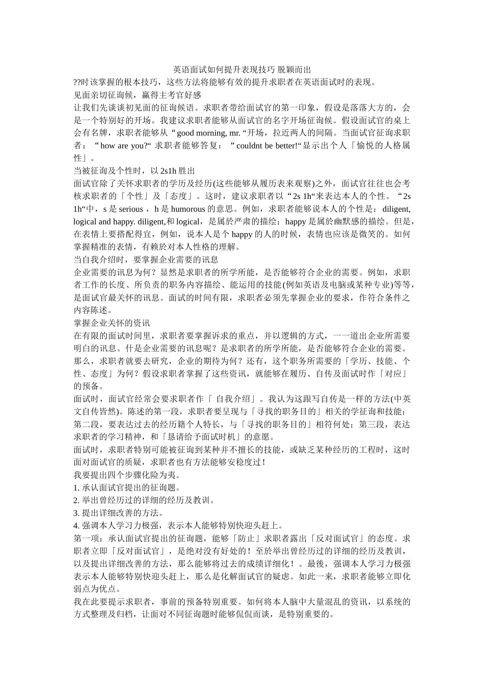 英语面ۥ试如何提升表现技巧 脱颖而出精选 _第1页