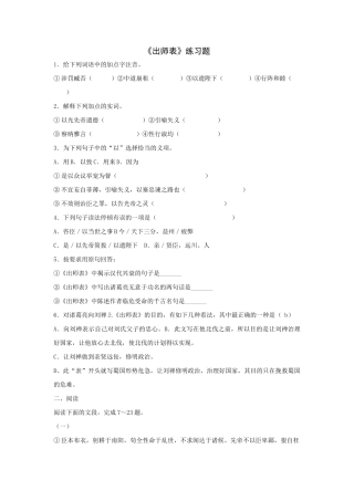 语文版九年级下语文第28课出师表练习题 