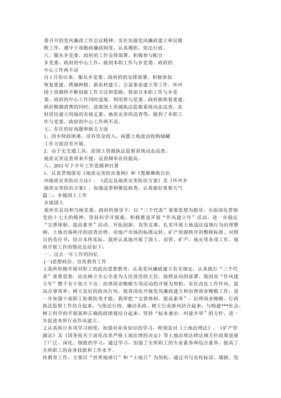 镇国土所工作总结精选 _第3页