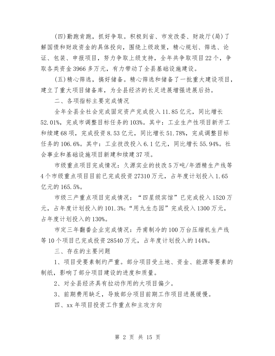 2024年项目建设工作总结范文3篇与2024年项目技术员个人总结范文汇编_第2页